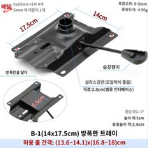 의자부품 조립 사무용 컴퓨터 의자, 무역판_B-1(14x17.5cm)+방폭판/트레이/두께2