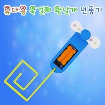 [에이스사이언스] 휴대용 목걸이 왕날개 선풍기(5인용), 5인용/옵션명2