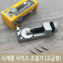 메탈 시계줄 길이조절 핀제거 셀프공구 수리 줄교체 사이즈 수리공구 줄갈기 DIY 시계도구