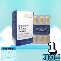 피토틱스 관절연골엔 콤프케어 가자추출물 효능 곰프케어 식 약 처인증 개별인정형 원료 무릎 뼈 관절 연골 허리 건강 개선 식물성 엘라그산 남성 여성 부모님 장모님 선물 홈쇼핑 사은품, 01. 관절연골엔 콤프케어 1박스(1개월분), 1개