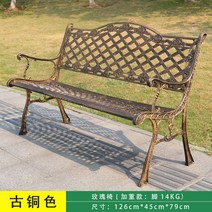 야외 엔틱 테라스 철제 벤치 의자 정원 전원주택 공원 카페 가든 마당 공원밴치, 4번