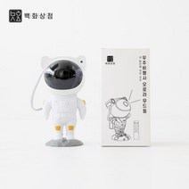 백화상점 우주 비행사 오로라 무드등 우주인 은하수 집들이선물 선셋 간접 포인트 미니 스마트무지개달, 우주비행사 오로라 무드등 본품