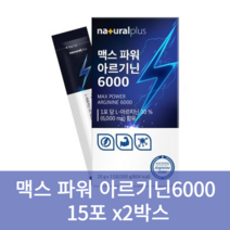 건강 맥스 파워 아르기닌6000 15포 x 2개