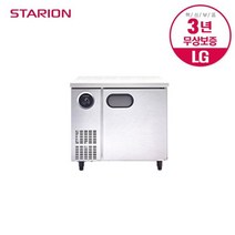 [스타리온] 스타리온 업소용 테이블 냉동고 900 내부스텐 일반형 SR-T09DIEM