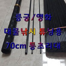 SZ몰_릉궁/앵화 70cm 통초리대