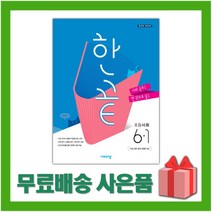 (선물) 2023년 비상교육 한끝 초등 사회 5-1 5학년 1학기