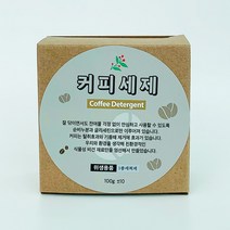 [더위치] 커피세제 1종세척제 주방세제 고체세제 비누 설거지 주방비누