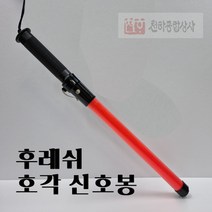 다기능 경광봉