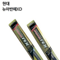현대 뉴아반떼XD 와이퍼 캐프 RX 실리콘 와이퍼