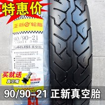 CST 90/90-21 경주 90-21 인치 전기스쿠터 백 랠리 튜브리스 튜브, [03] 90/90-21 CST Rally 튜브