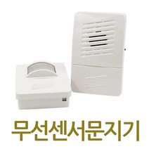 PHL955501무선센서문지기 무선차임벨 도어벨 무선도어벨 무선문지기 무선센서차임벨