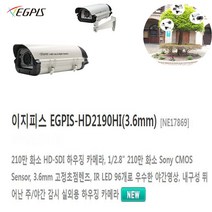 이지피스 HD-SDI 카메라 EGPIS-HD2190HI(3.6mm)외 추가상품선택(12V5A아답터 삼성브라켓), EGPIS-HD2190HI(3.6mm)