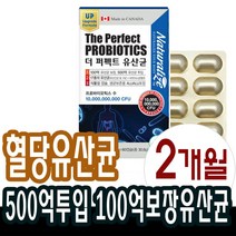 100억보장 유산균 락토바실러스 플란타룸 람노서스 아시도필루스 비피덤 2개월분
