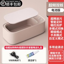 초음파 안경 세척 교정기 시계 렌즈 보석 자동 세척기, [고주파]충전버전+대용량+듀얼코어 핑크