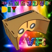 위dhns_향앤미과학 DIY 카드 보드 3D 뷰어 가상 증강 현실 교재 교육용키트 3D만들기 DIY교구 학습 만들기 수업♥dhn, ♥happynesss