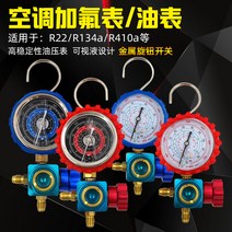 에어컨 냉매 게이지 플러스 불소 미터 액체 압력 단일 오일 R410AR22R134A 스노, [13] 고압 오일 게이지 + 1.3m 파이프 2개