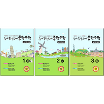 숨마쿰라우데 중학수학 실전문제집 중1 2 3학년(2022년)사은품증정, 1중하, 중등1학년