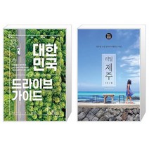 유니오니아시아 대한민국 드라이브 가이드 + 리얼 제주, [단일상품]