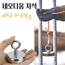 산업자석 네오디움자석 원형 흡착식 고리형 마그네틱 수중작업 산업현장 홀더 낚시 캠핑 아웃도어 다용도 초강력 HOOK형 몬스터 09FARM M42 허용하중 61KG