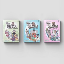 [생활/소품/최저] 렛츠고 한국사 1/2/3 역사 보드게임 시리즈 재고입고 렛츠고한국사 629657EA, 렛츠고 한국사1