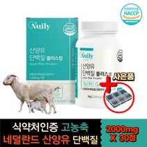 네덜란드산 산양유 단백질 BCAA 식약처인증 L 로이신 캡슐 씹어먹는 타 정 웨이 홈쇼핑 프로틴 쉐이크 류신 보충제 보조제 발린 이소류신 WPI 동물성 카제인 근성장 헬스부스터