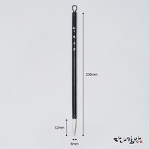 효진필 6mm|세필|서예붓|캘리붓|고급세필|하나필방, 1