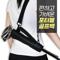 4색) 골프 클럽 하프백 골프채 캐리어 가방 연습장 휴대용 미니 골프백, 네이비