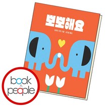 뽀뽀해요 ., 없음