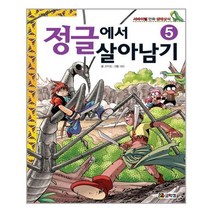 정글에서 살아남기 5 코믹컴