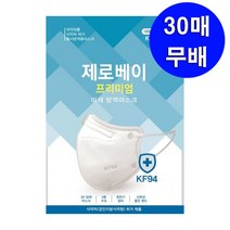 프리미엄 제로베이 KF94 마스크 대형 화이트 미세먼지 황사 새부리형 방역 마스크, 30매 (화이트)