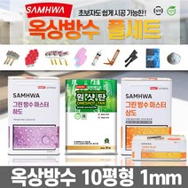 삼화페인트 옥상방수 10평형 세트 녹색 우레탄페인트 방수페인트 셀프방수, 1mm 회색