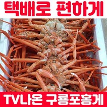 [홍게 세일] 산지직송 구룡포 홍게 수율보장 명품 빠른배송 자숙 선주직송 가성비 10마리 3kg, 실속형 홍게 10마리 자숙