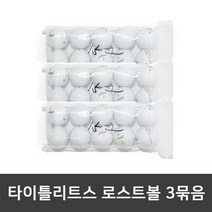 타이틀리스트 골프업계1위정품 판매1위 로스트골프공 V1V1X 로스트볼 화이트3묶음 분당골프점 몬, 단일 제품, 3개