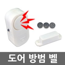 Ucommerce 무선 도어 방범 경보기 센서 벨, 1개