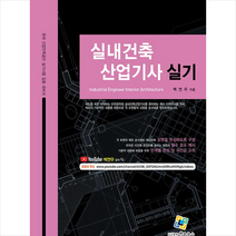 엔플북스 실내건축산업기사 실기 +미니수첩제공