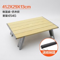 야외 초경량 휴대용 미니 알루미늄 합금 테이블 초소형 접이식 레저 테이블 텐트 캠핑 테이블 티 테이블 티 테이블 테이블, 모조 우드 그레인 색상 (1 세대 컬러)