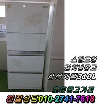 [중고] 김치냉장고 삼성 지펠 310L 3도어 스탠드형김치냉장고 중고김치냉장고 4도어, 중고 김치냉장고 3단 서랍형