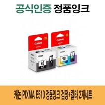 캐논 Pixma E510 정품잉크 검정+칼라 2개셋트, 상세페이지 참조, 상세페이지 참조, 본상품선택