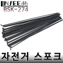 자전거 스포크 274mm 블랙