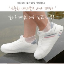 비오는날 신발 실리콘 방수 커버 장마철 비올때 운동화 보호 레인 장화 갯벌준비물 발 비닐