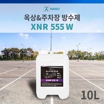 엑스나노 수성침투성방수제 10리터 방수액 옥상 주차장, 1개