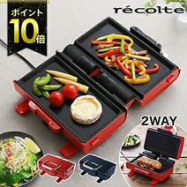 아멧[전용 레시피와 4개로부터 선택할 수 있는 특전 첨부] 양면 접이식 핫 플레이트 플레이트 레콜트 그릴 플레이트 그릴 빵 바베큐 야키니쿠 스테이크 핫샌드 세련된 RWG-1[][ recolte 2Way Grill Amet 투웨이 그릴 아메트
