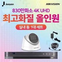 하이크비전X주연전자 830만화소 초고화질 4채널 DVR+카메라 CCTV 실내 1대 자가설치 풀세트, HDD 미포함
