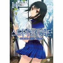 스트라이크 더 블러드 14, 상품명