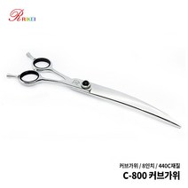 리케이 가위 C-800 커브 민가위 8인치 커브가위