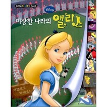 디즈니 세계명작 리틀클래식북 6 이상한 나라의 앨리스, 예림아이