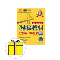 한솔아카데미 2023 건설재료시험기사 산업기사실기 시험
