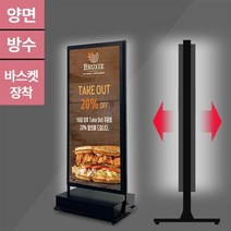 LED 배너 간판 안내판 광고판 홍보 입간판 65X173cm D, 단일속성, 1개