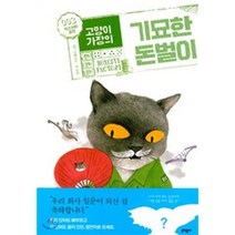 고양이 가장의 기묘한 돈벌이 3(완결): 박스시티공장:, 문학동네