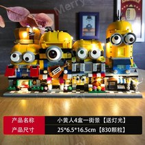 레고호환 슈퍼마리오 미니언즈 토토로 엘사 조명포함, 미니언스트리트뷰스트리트뷰/4박스/830